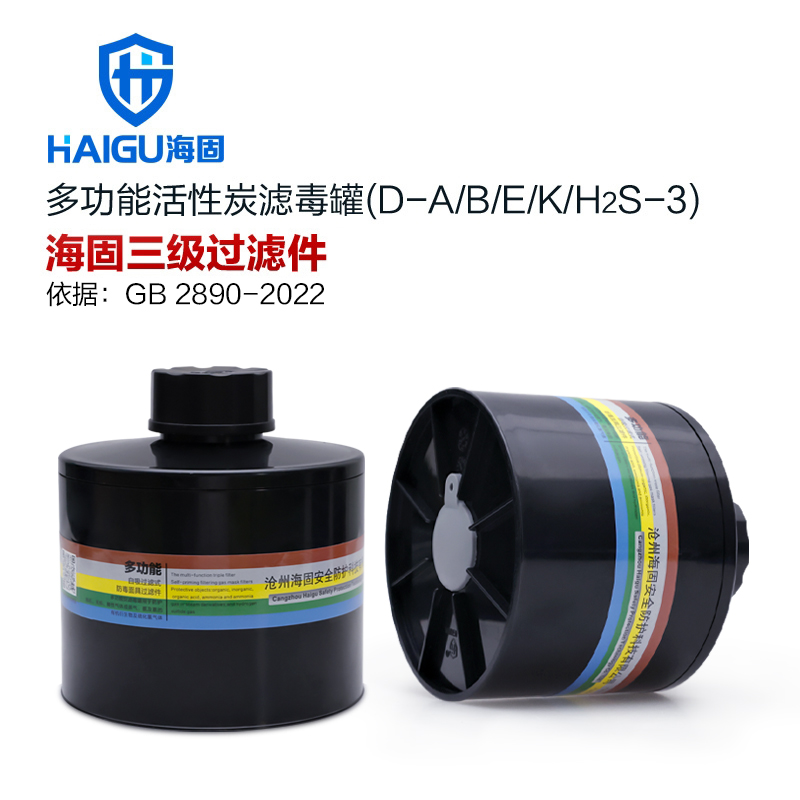 HG-ABS/D-A/B/E/K/H2S-3级滤毒罐 综合多气体防护三级滤毒罐