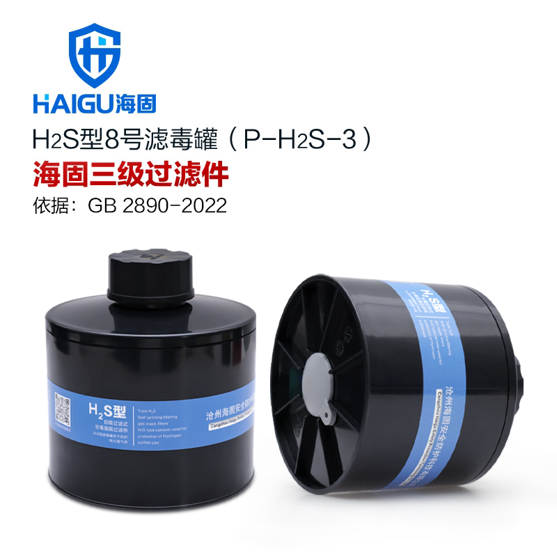 HG-ABS/P-H2S-3号滤毒罐 硫化氢防护罐 硫化氢毒气防毒面具滤毒罐