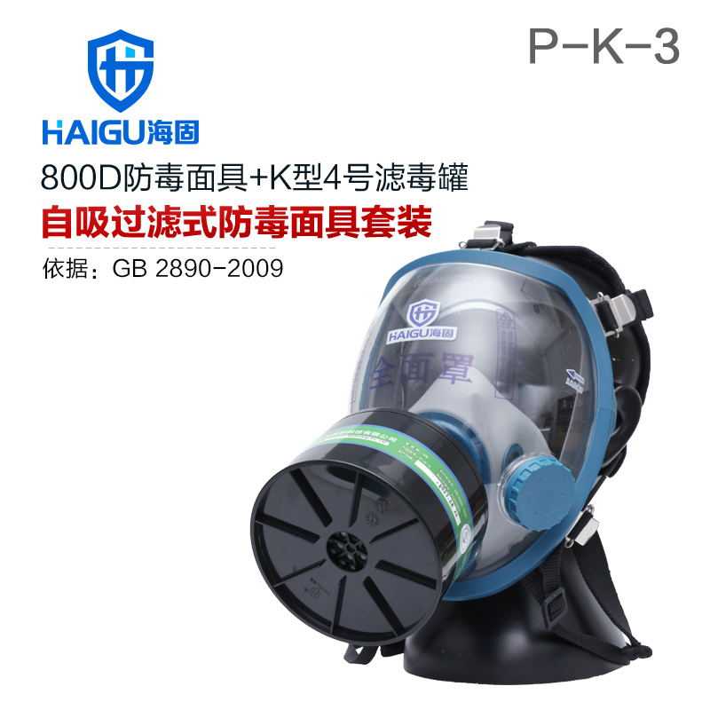 海固800D全面罩+HG-ABS/P-K-3滤毒罐 氨气全面罩防毒面具